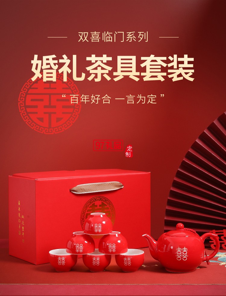 双喜茶壶红色敬茶杯中式新婚礼物礼品礼盒婚庆用品陶瓷茶具套装
