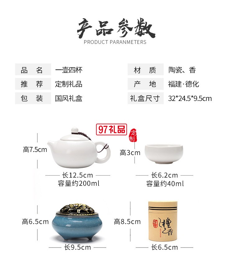 国潮中国风商务礼品茶具青瓷西施壶1壶4杯香炉檀香组合套装