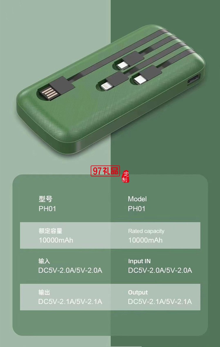 便携快充四合一移动电源 自带线10000毫安