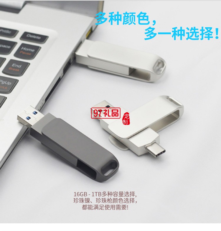 手机电脑两用type-c优盘  金属旋转USB 3.1