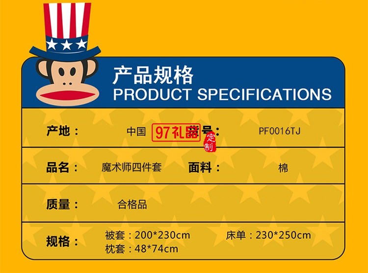 大嘴猴（Paul Frank）被套床单枕套家纺床上用品纯棉四件套魔术师