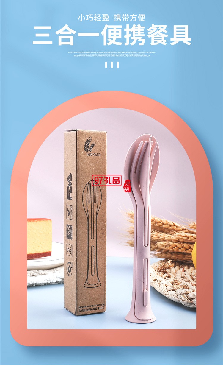 小麦秸秆刀叉勺套装 北欧小麦便携餐具活动小礼品定制