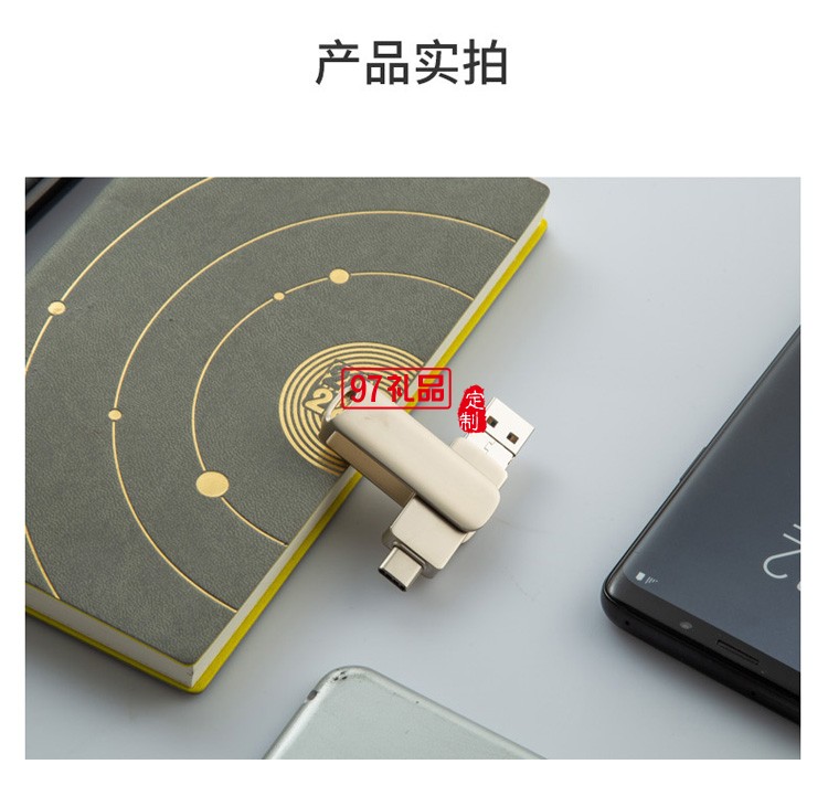 手机电脑两用 四合一高速USB3.0通用优盘