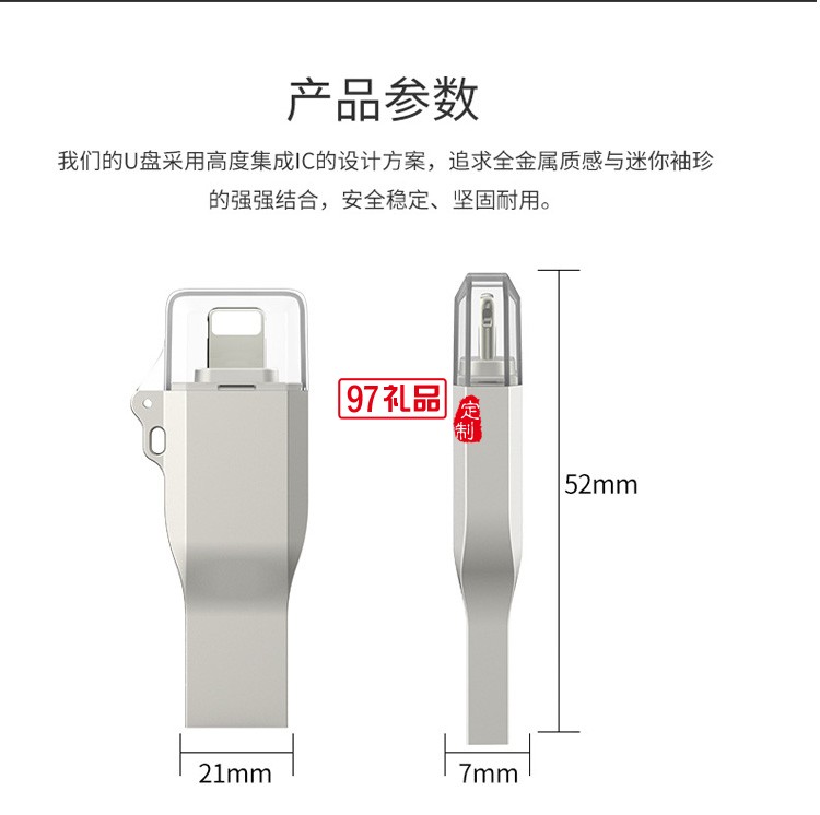 手机电脑俩用金属U盘 防震抗压 双接口