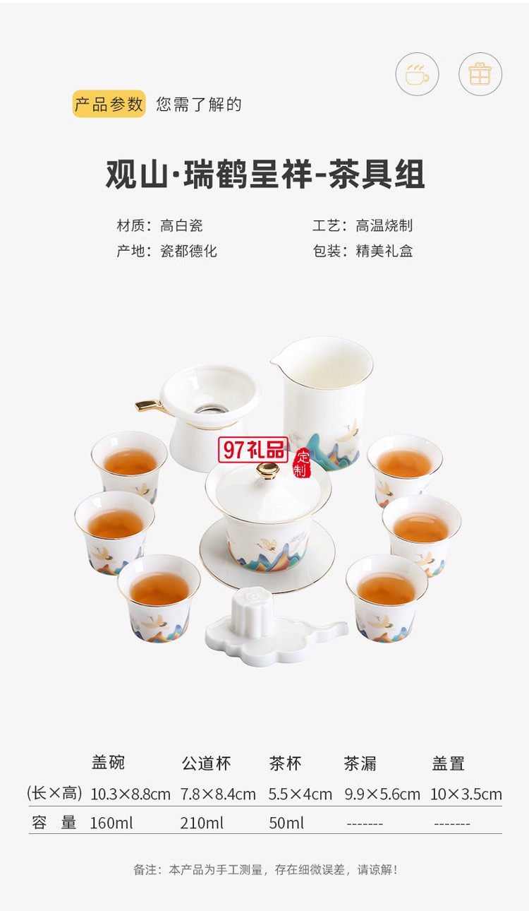 12件套观山-鹤瑞呈祥茶具套装