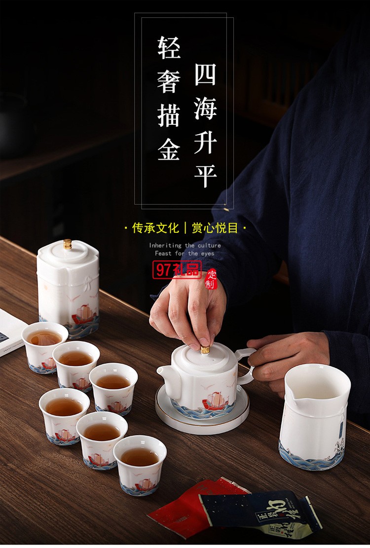 四海升平茶具套装可定制logo商务整套茶具礼盒