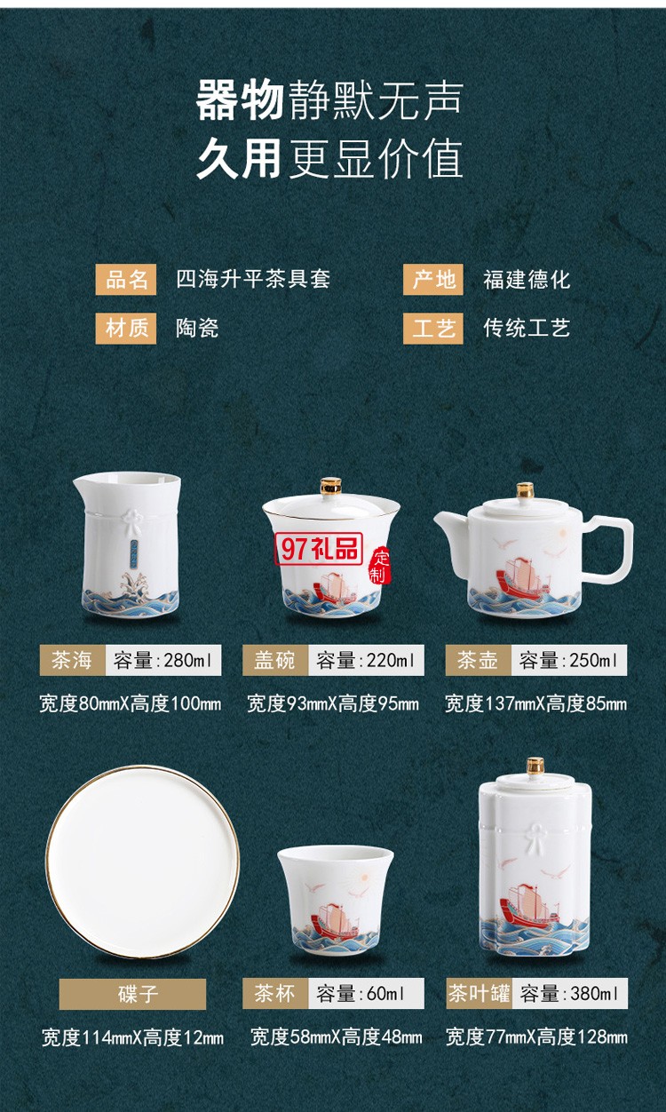 四海升平茶具套装可定制logo商务整套茶具礼盒