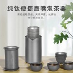 纯钛便携式泡茶器户外旅行双层快客杯多人功夫茶具套装