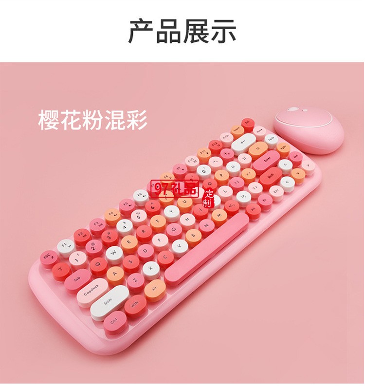 迷你无线键盘鼠标套装  朋克键帽 多彩