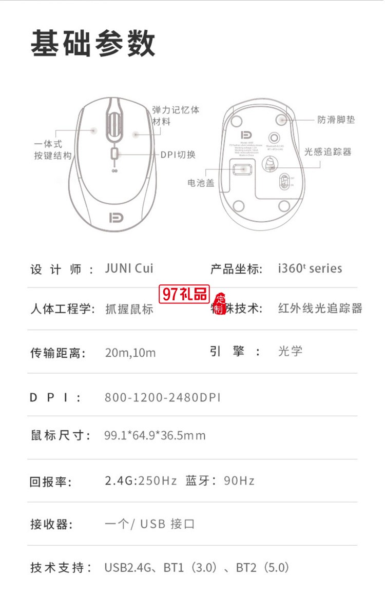 富德i360无线蓝牙鼠标 2.4g双模