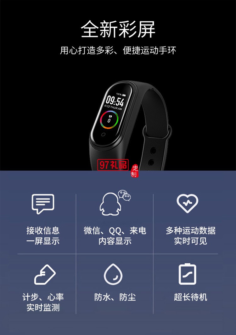 智能手环蓝牙计步手环信息来电提醒心率血压监测手环