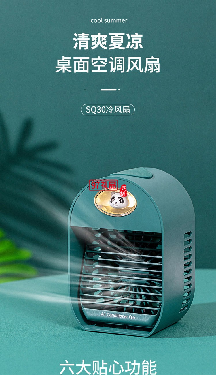 空气循环水冷风扇桌面喷雾加湿风扇办公室定制公司广告礼品