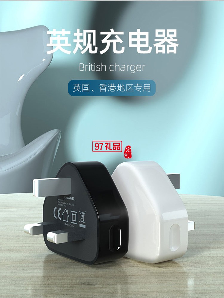 5V1A英规充电器5V2A英规充电器USB充电头定制公司广告礼品