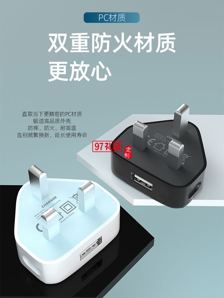 5V1A英规充电器5V2A英规充电器USB充电头定制公司广告礼品