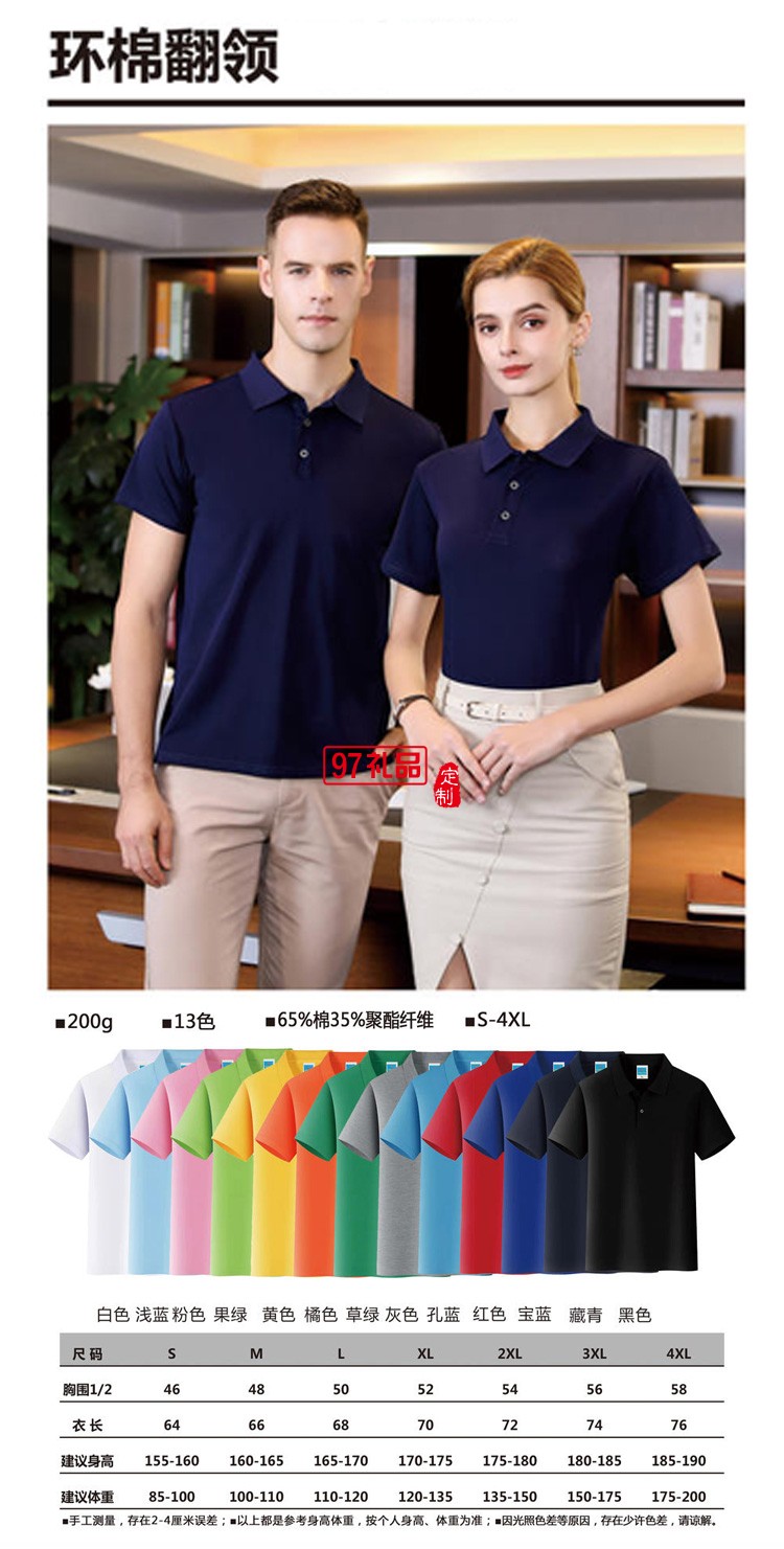 定制广告衫200g环棉翻领短袖工作服员工夏季短袖可定制logo