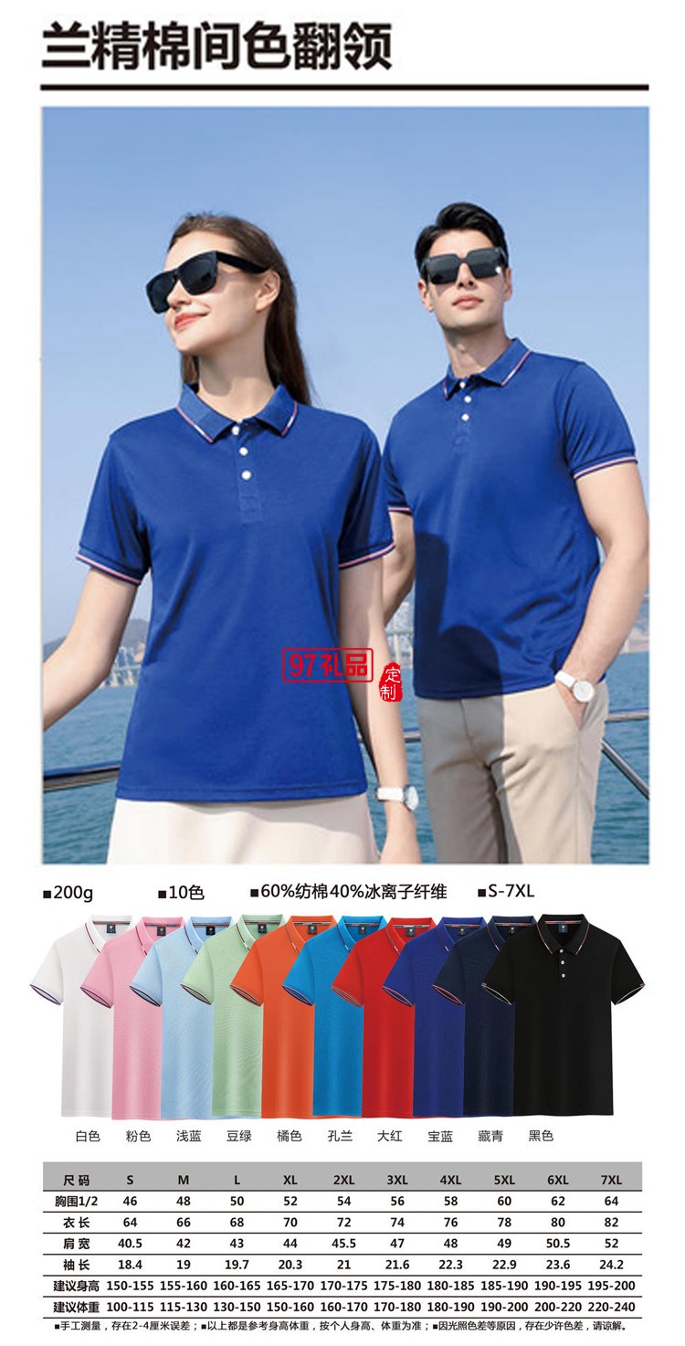 定制polo衫翻领200g兰精棉间色翻领 工作服团体服饰 