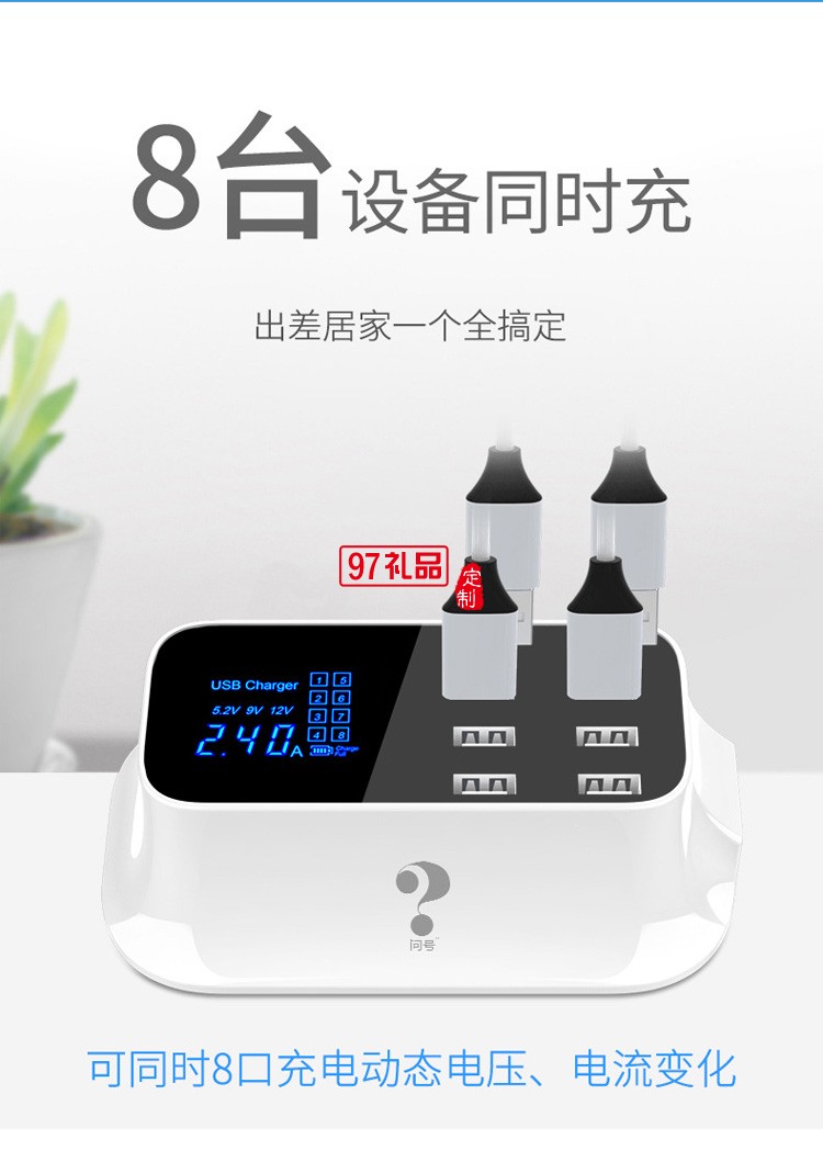 智能多口usb手机充电器 8口USB液晶适配器定制公司广告礼品