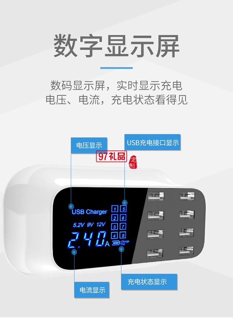 智能多口usb手机充电器 8口USB液晶适配器定制公司广告礼品