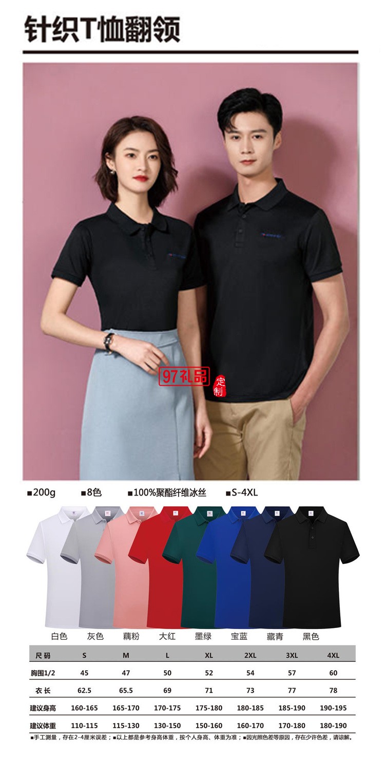 定制polo衫广告衫200g针织T恤翻领工作服活动服饰