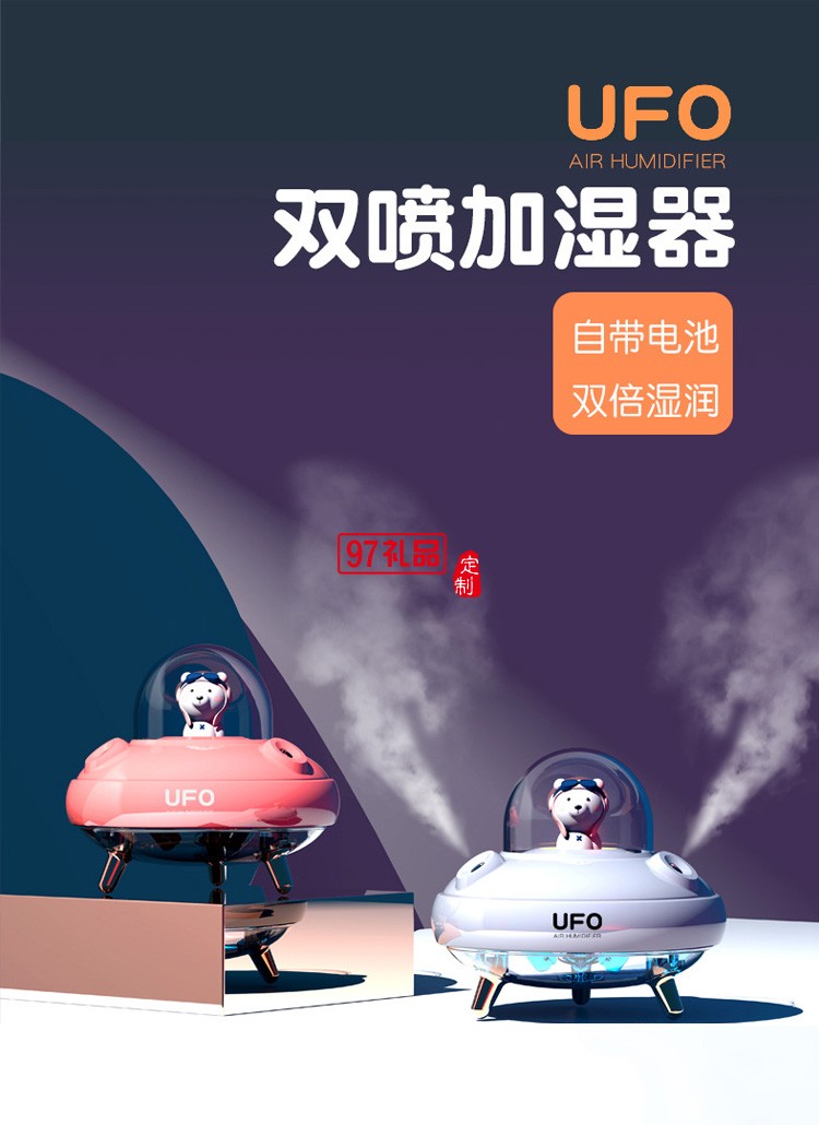 UFO双喷加湿器 USB喷雾夜灯静音卧室定制公司广告礼品