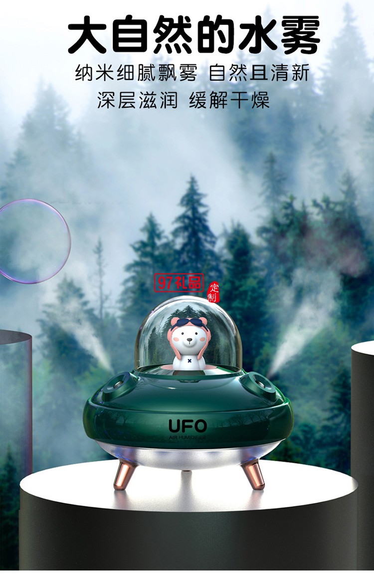 UFO双喷加湿器 USB喷雾夜灯静音卧室定制公司广告礼品