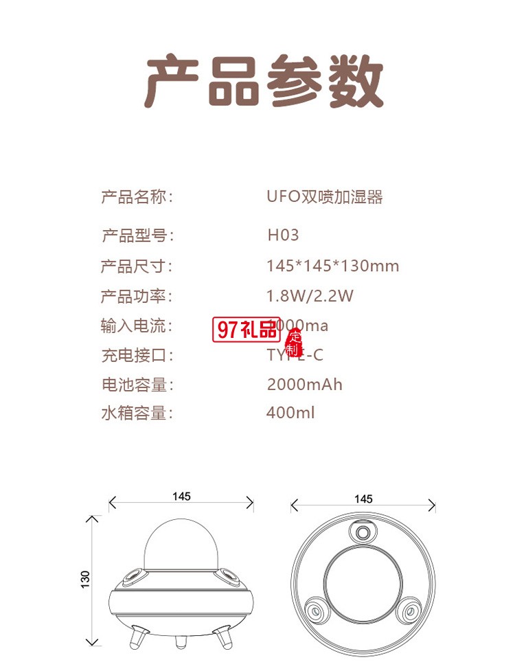 UFO双喷加湿器 USB喷雾夜灯静音卧室定制公司广告礼品