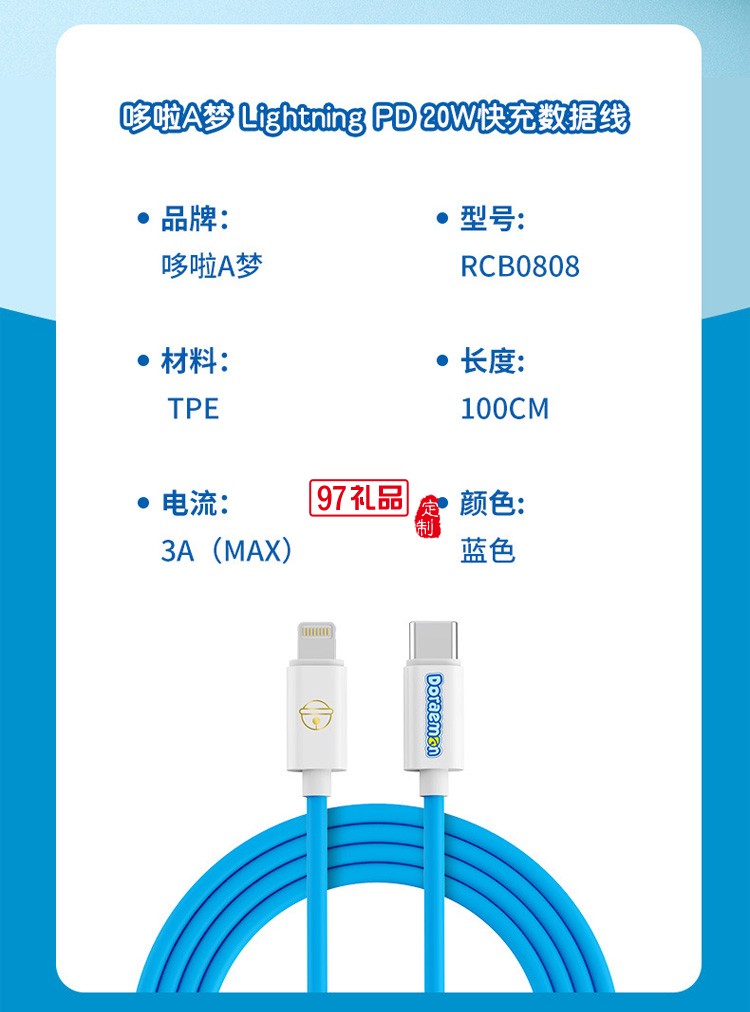 哆啦A梦 数据线+双口20W快充充电器定制公司广告礼品