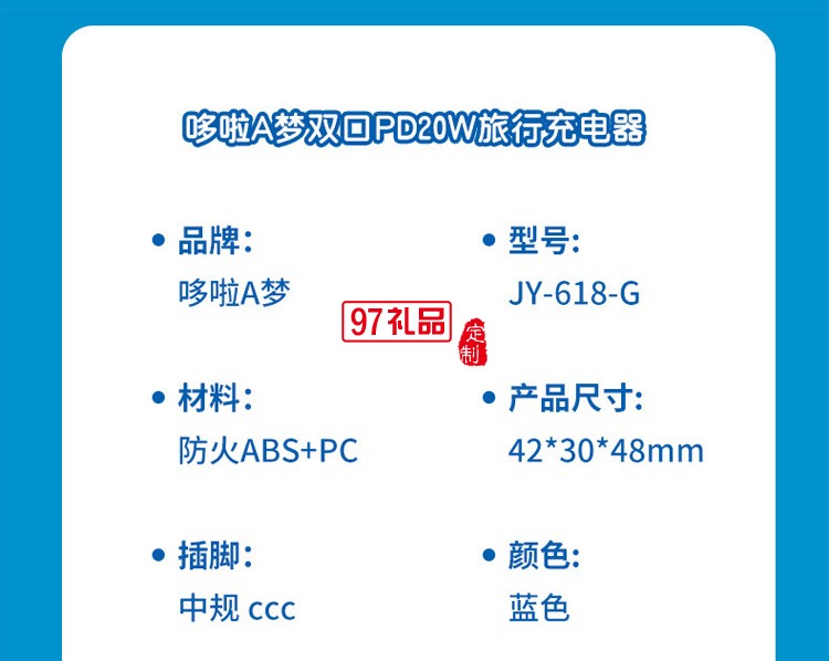 哆啦A梦 数据线+双口20W快充充电器定制公司广告礼品