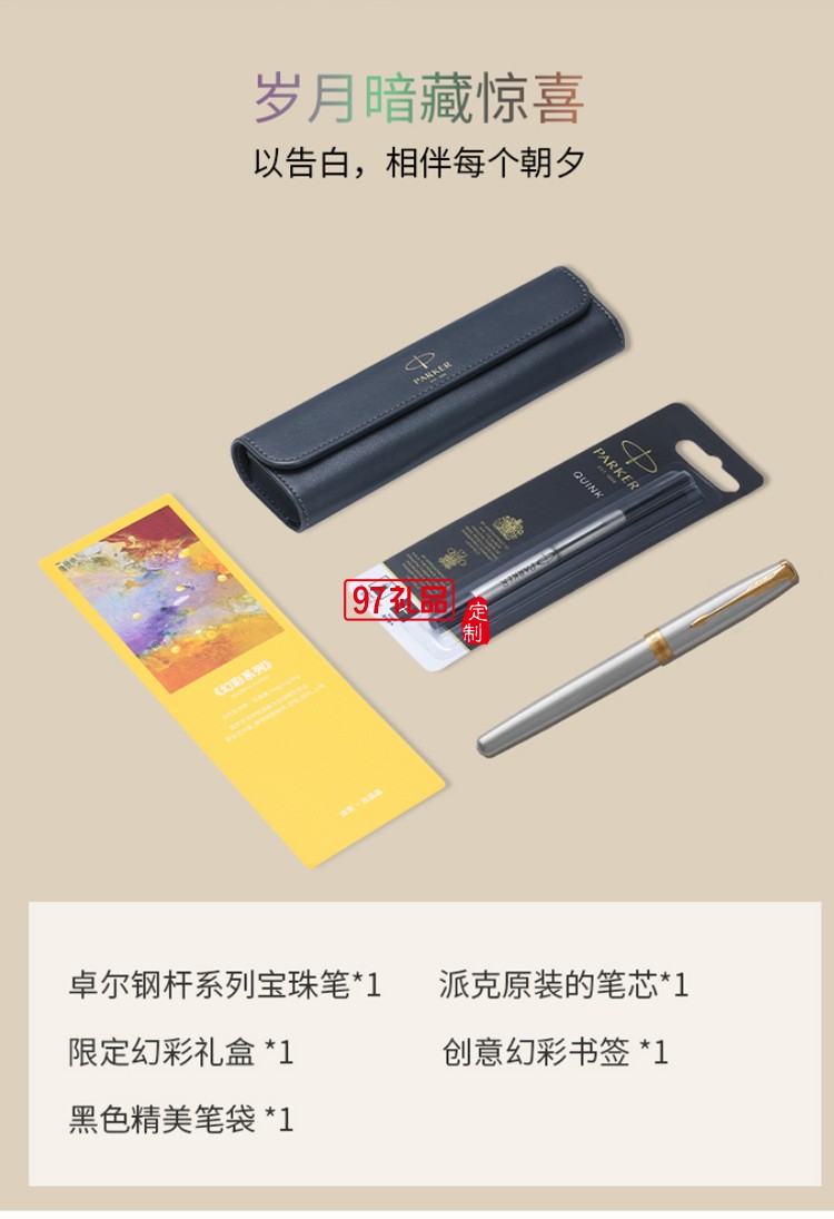 PARKER/派克幻彩礼盒卓尔钢杆系列宝珠笔高端商务礼盒