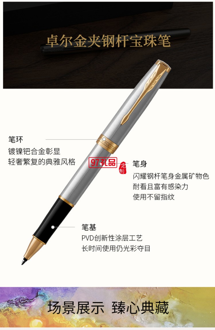 PARKER/派克幻彩礼盒卓尔钢杆系列宝珠笔高端商务礼盒