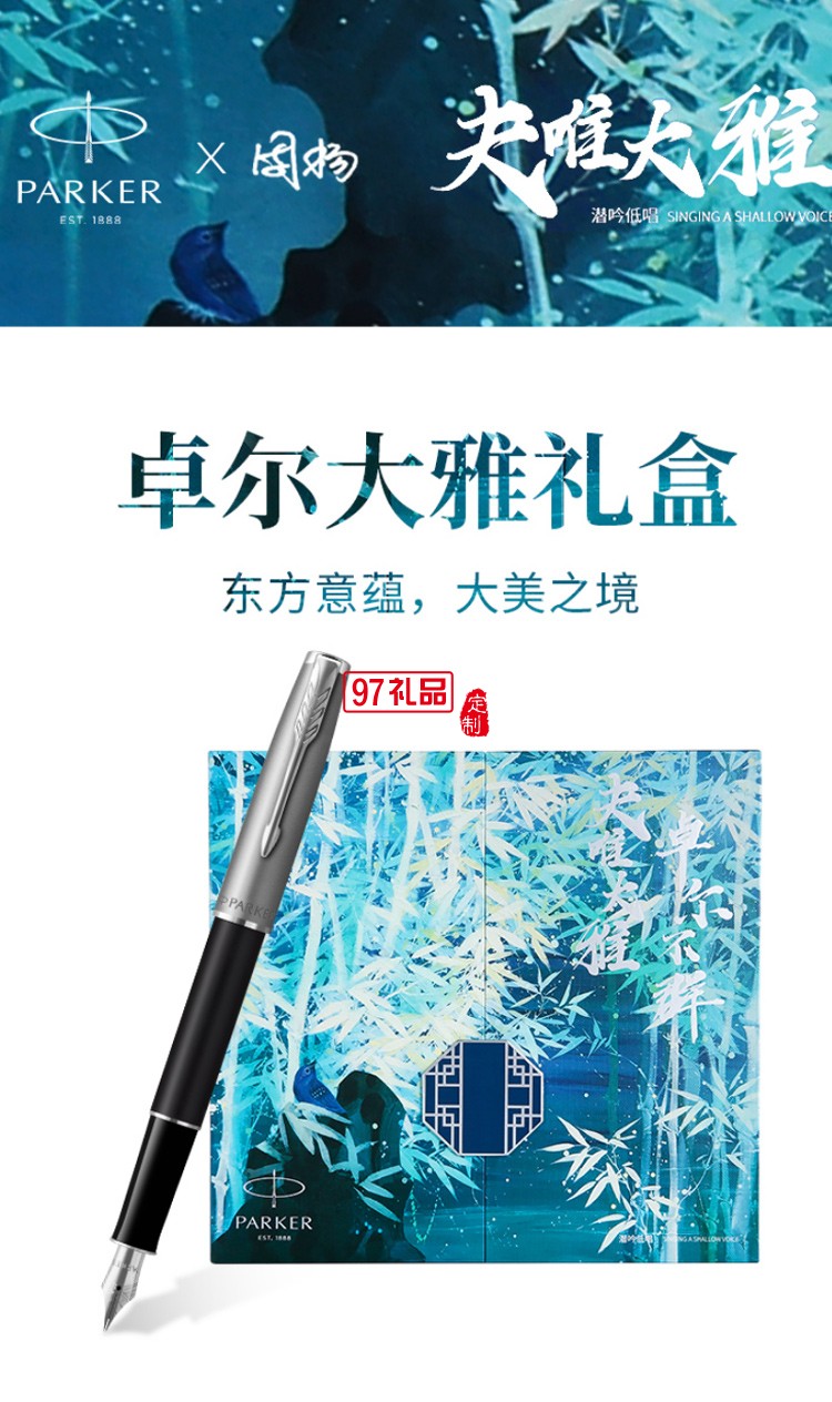 PARKER/派克大雅礼盒卓尔挚雅系列卓尔高端商务礼盒