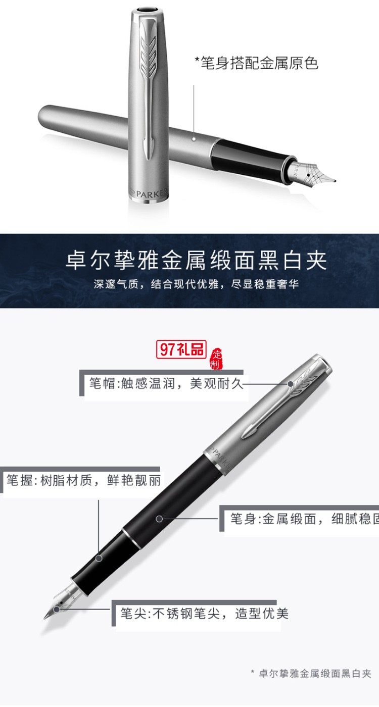 PARKER/派克大雅礼盒卓尔挚雅系列卓尔高端商务礼盒