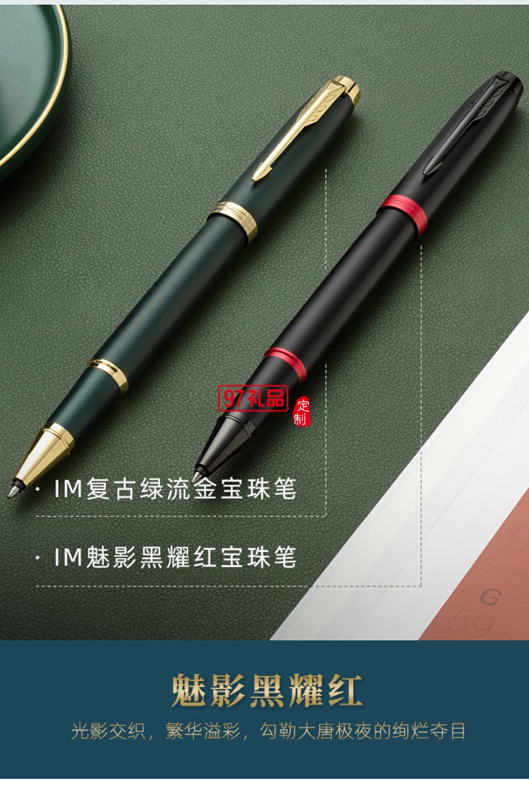 PARKER/派克新款IM宝珠笔大唐盛世商务礼盒高档商务礼品定制