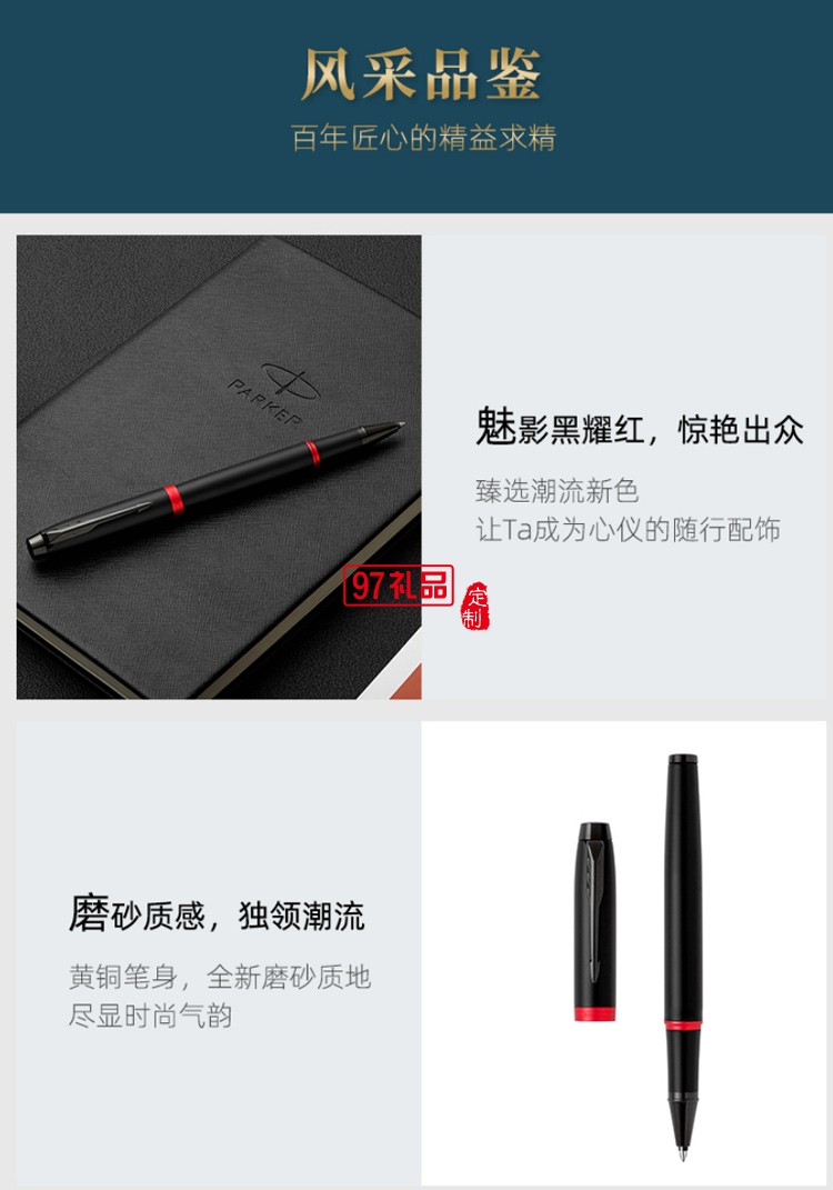 PARKER/派克新款IM宝珠笔大唐盛世商务礼盒高档商务礼品定制