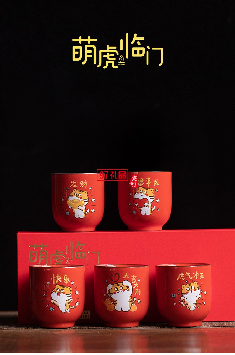 虎年创意礼品伴手礼个人陶瓷杯茶具套装客户年会商务礼品