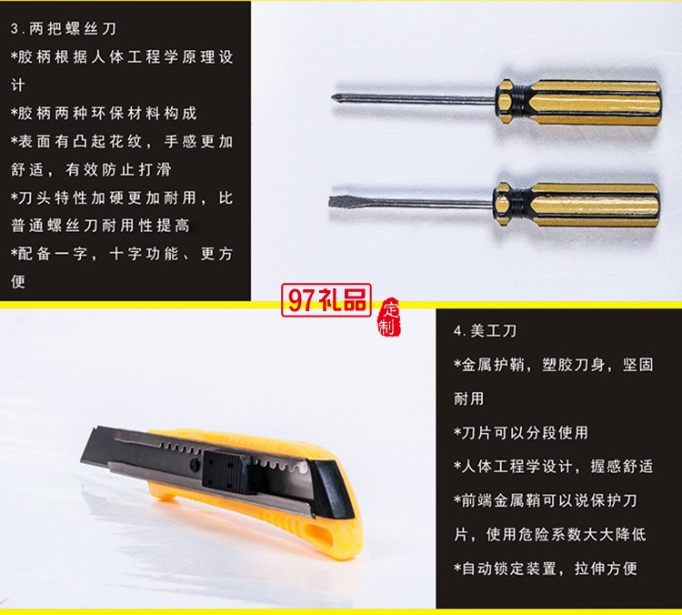 威士9合1家用工具套装