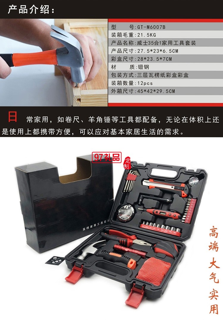 威士35合1家用工具套装 