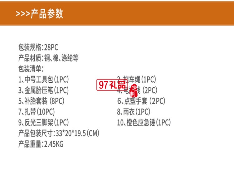 勃兰匠记28件车载工具套装