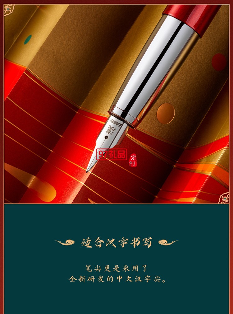 LAMY凌美钢笔 中国风漢字尖墨水笔礼盒高端商务礼品定制