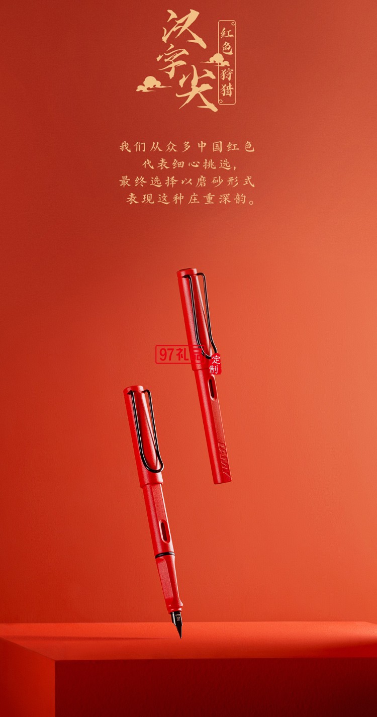 LAMY/凌美钢笔 中国风墨水笔国潮礼盒套装,高端商务礼品定制