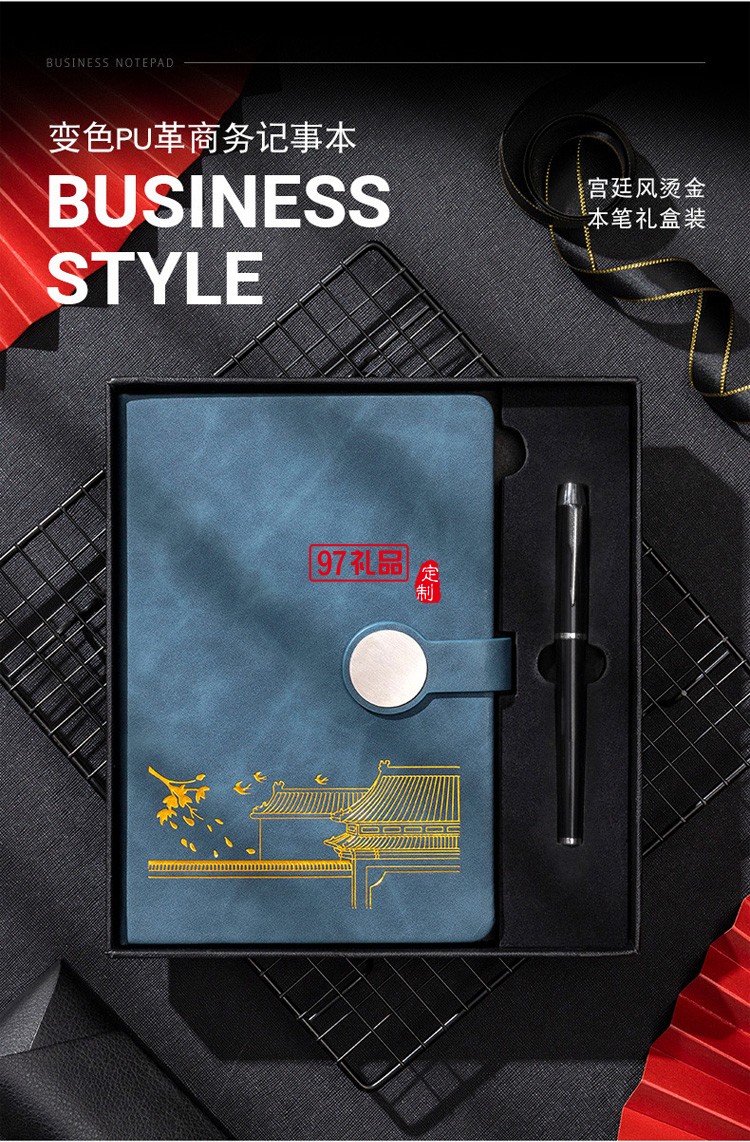 中国风商务笔记本礼盒套装可印logo