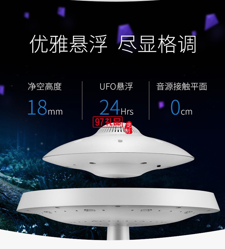 新品磁悬浮UFO音响七彩灯无线蓝牙飞碟音箱