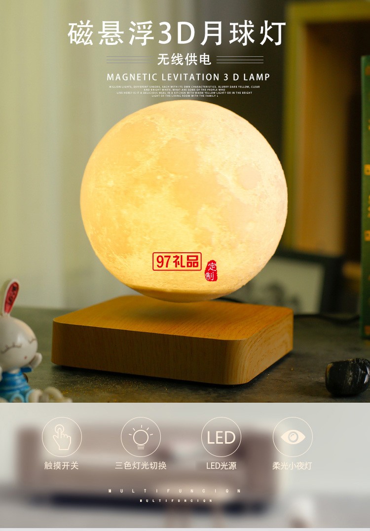抖音同款磁悬浮月球灯3D打印台灯送客户礼品定制