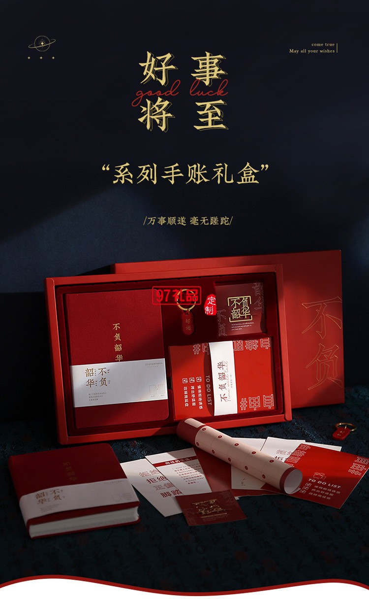 好事将至手账礼盒套装定制公司广告礼品