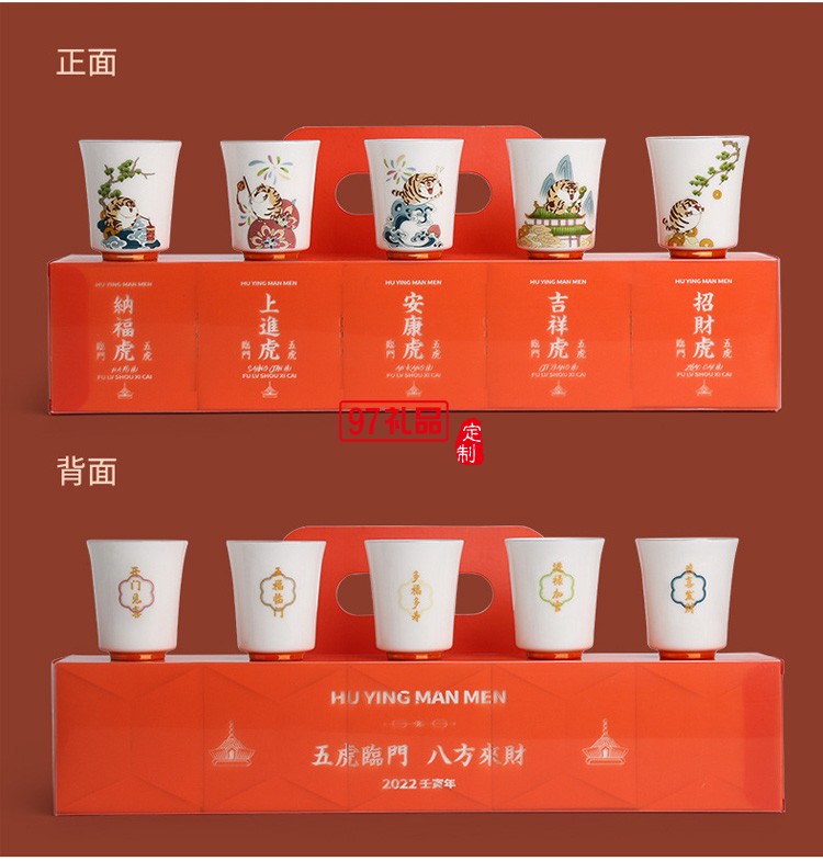 新年茶杯陶瓷品茗主人杯国潮描金礼盒开业礼物虎年伴手礼品