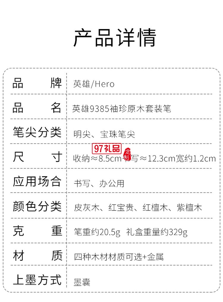 HERO/英雄牌钢笔9385双笔头笔芯墨囊礼盒套装