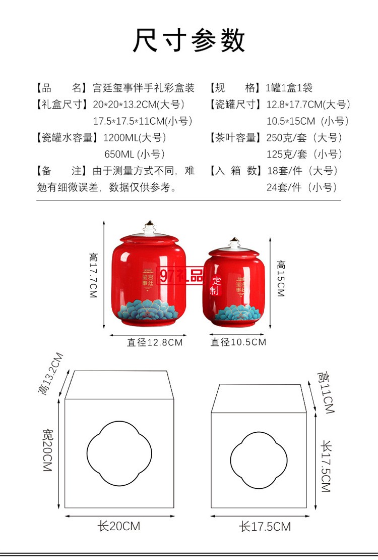 中式陶瓷茶叶罐礼盒包装盒瓷罐