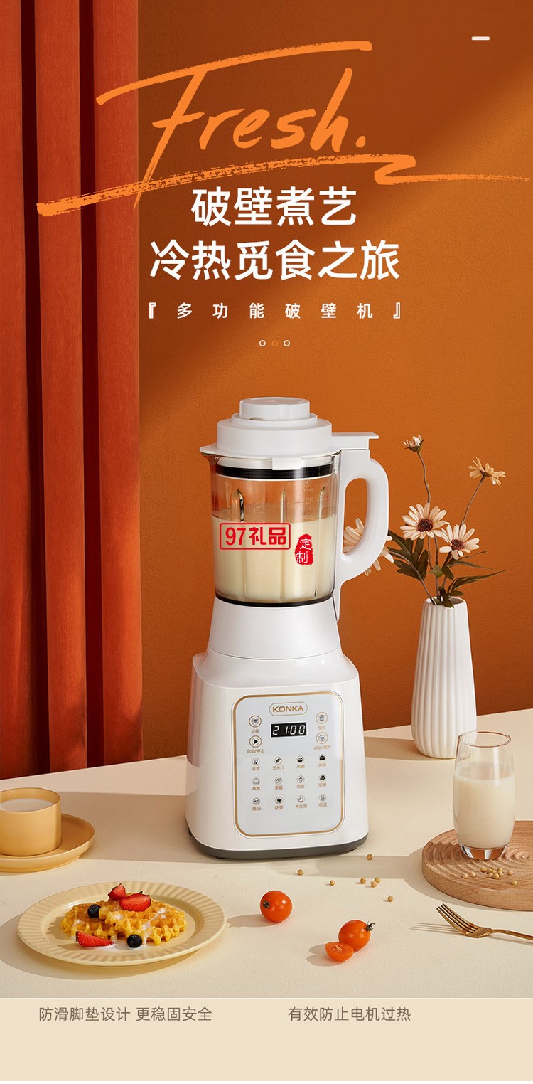 康佳破壁机家用豆浆机榨汁机全自动加热料理机定制公司广告礼品