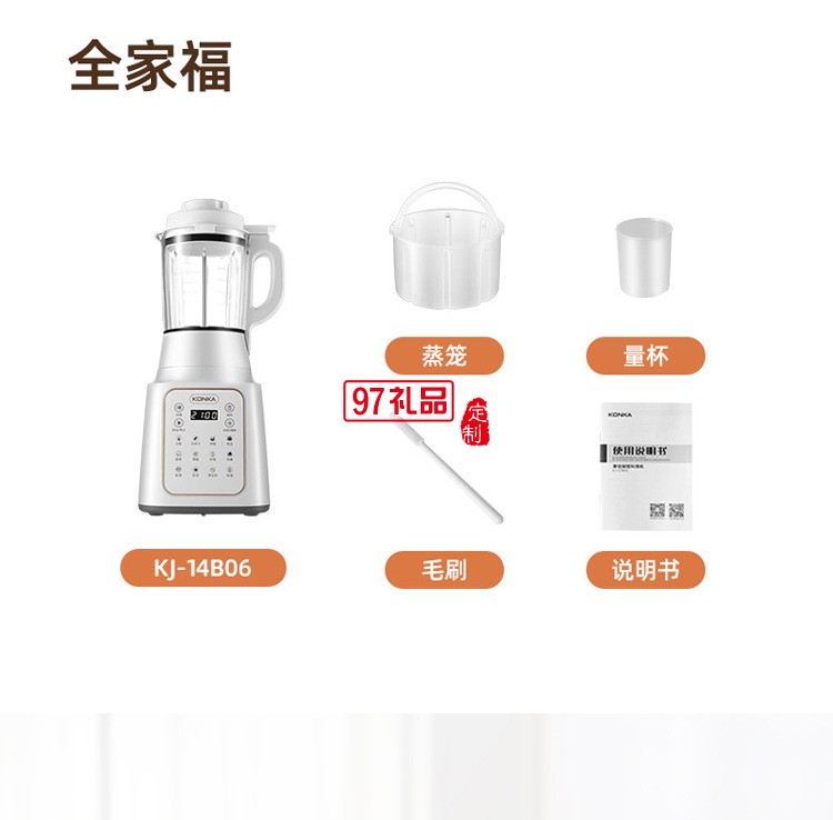 康佳破壁机家用豆浆机榨汁机全自动加热料理机定制公司广告礼品