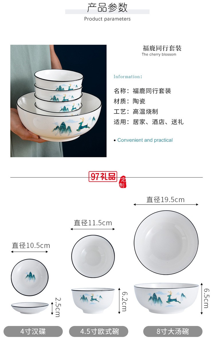 福鹿同行陶瓷餐具碗盘碟礼盒装家用碗勺碗筷套装开业活动送礼